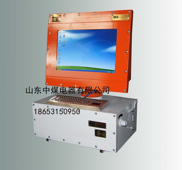 礦用計算機,防爆計算機,礦用電腦,防爆電腦