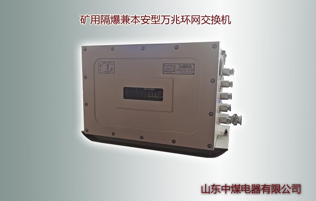 KJJ127防爆交換機(jī),煤礦交換機(jī)