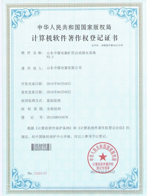 礦用泵房排水無人值守系統(tǒng)軟件著作權(quán)