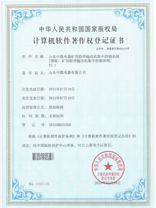 軟件著作權(quán)證書