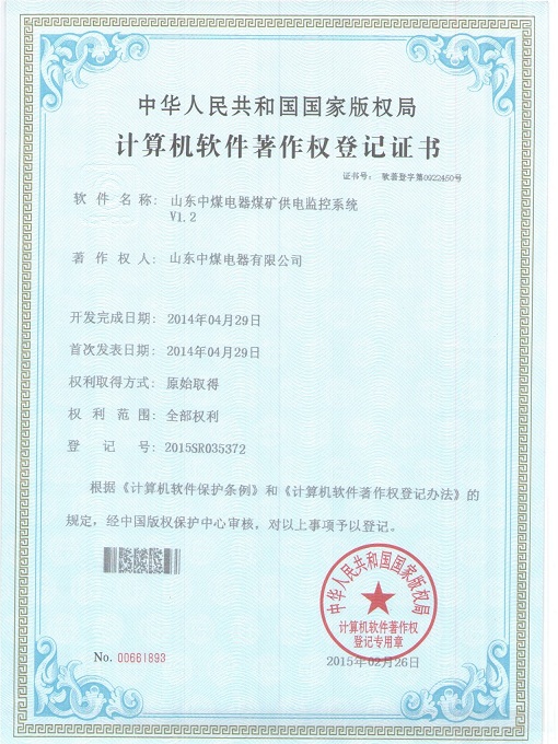 供電監(jiān)控系統(tǒng)著作權(quán)