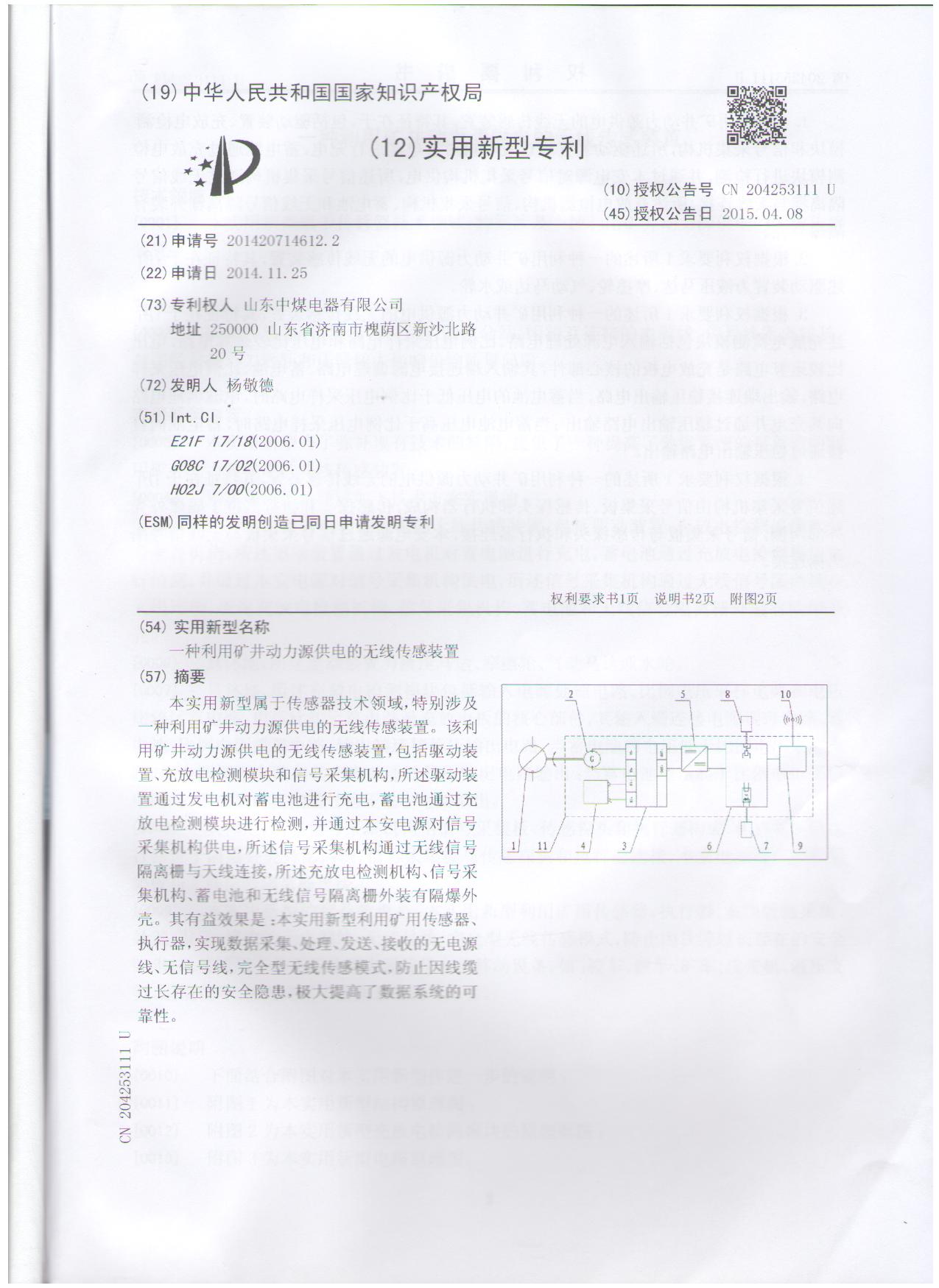 專利證書