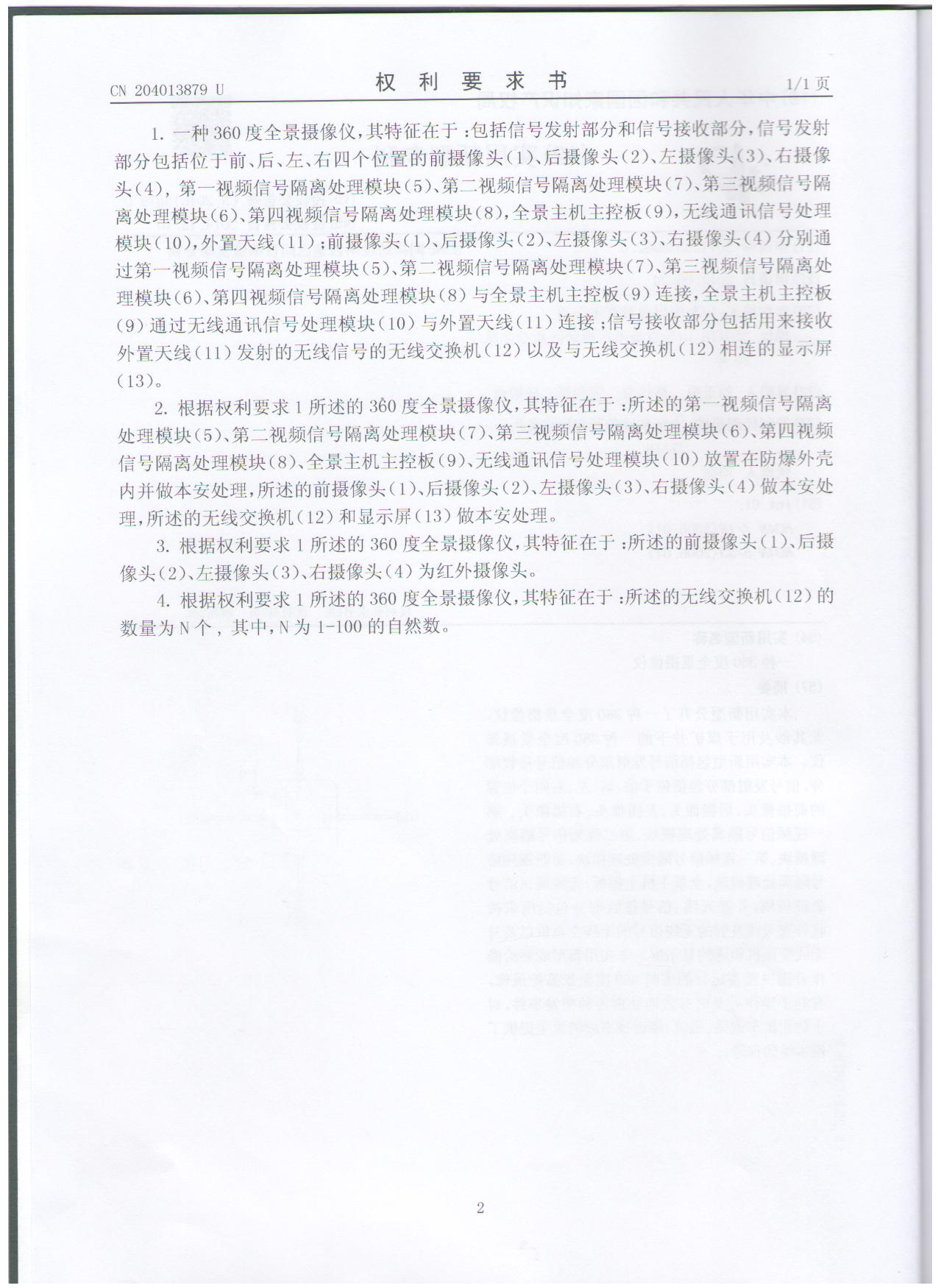 專(zhuān)利證書(shū)