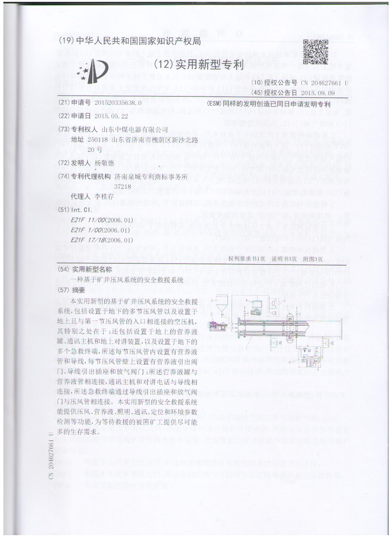 實(shí)用新型證書