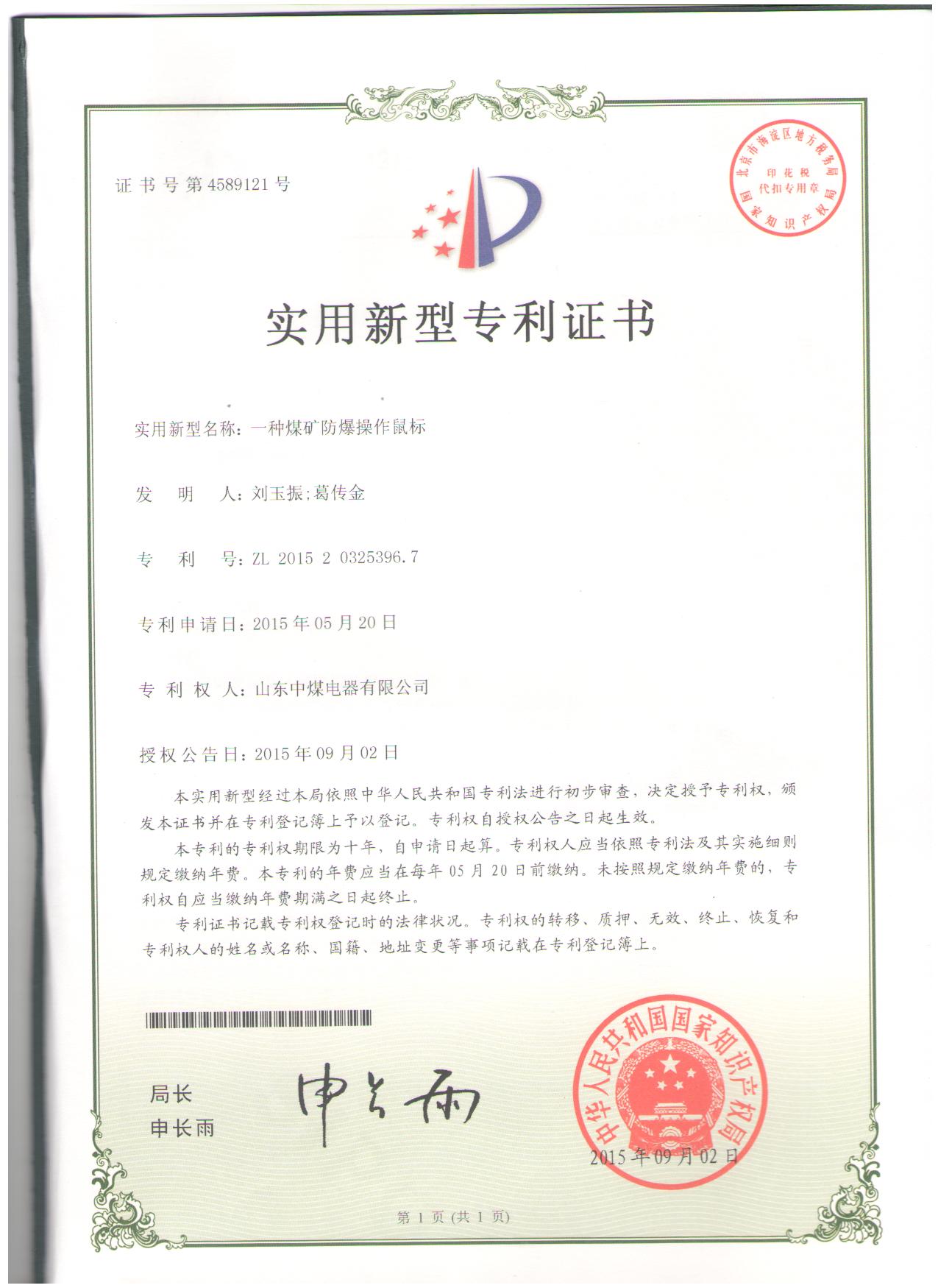 煤礦防爆操作鼠標(biāo)