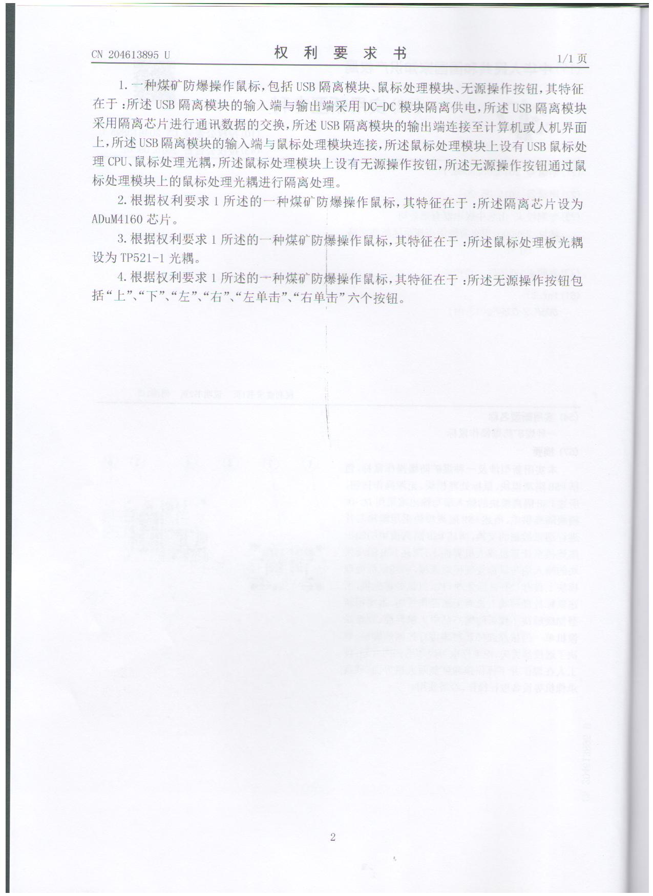 防爆操作鼠標(biāo)專利