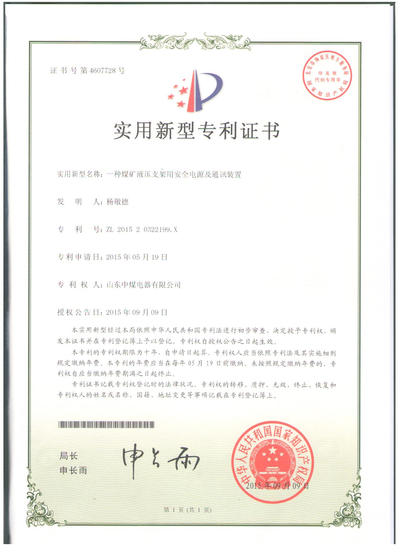 液壓支架專(zhuān)利證書(shū)