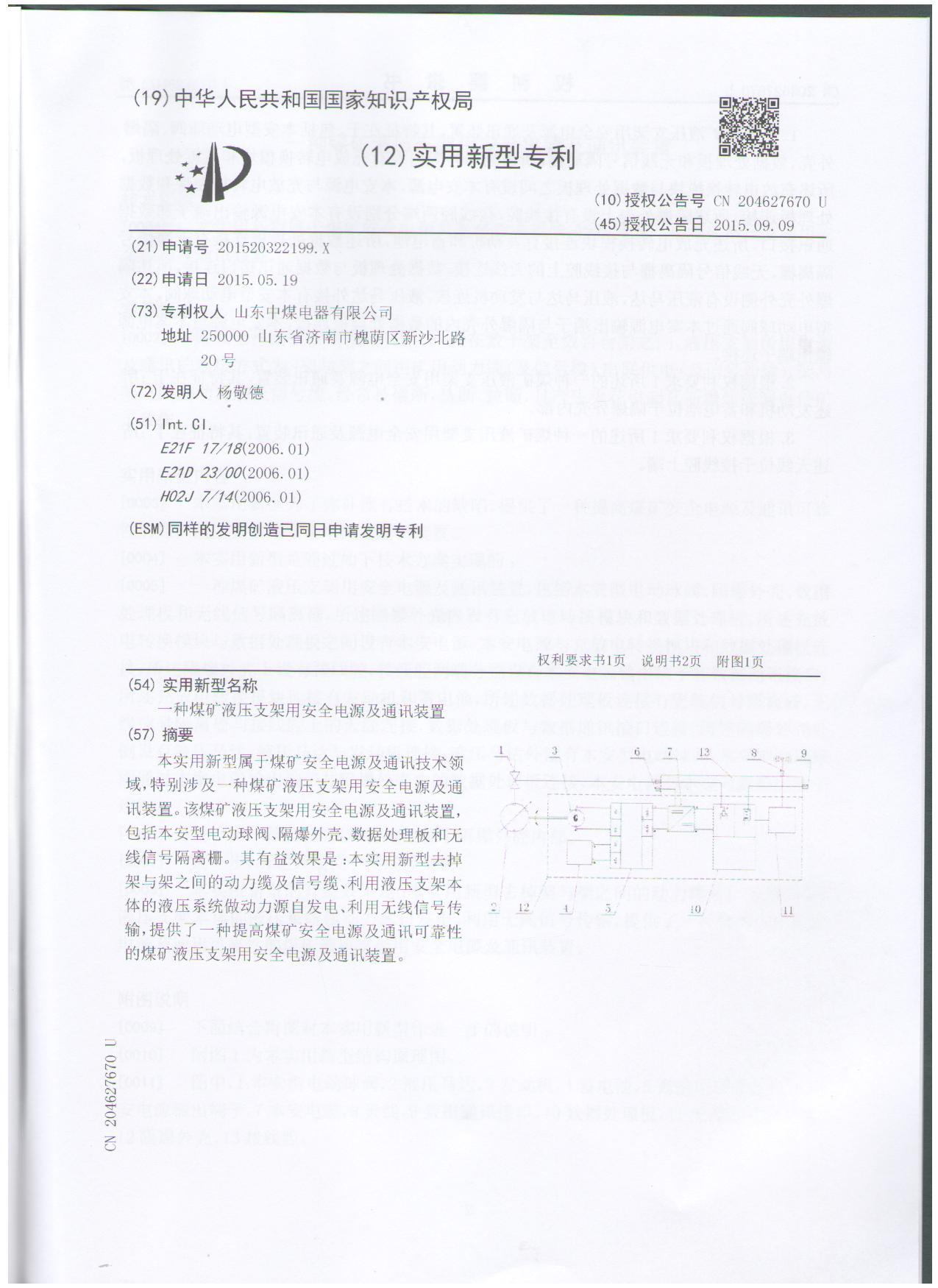 專(zhuān)利證書(shū)