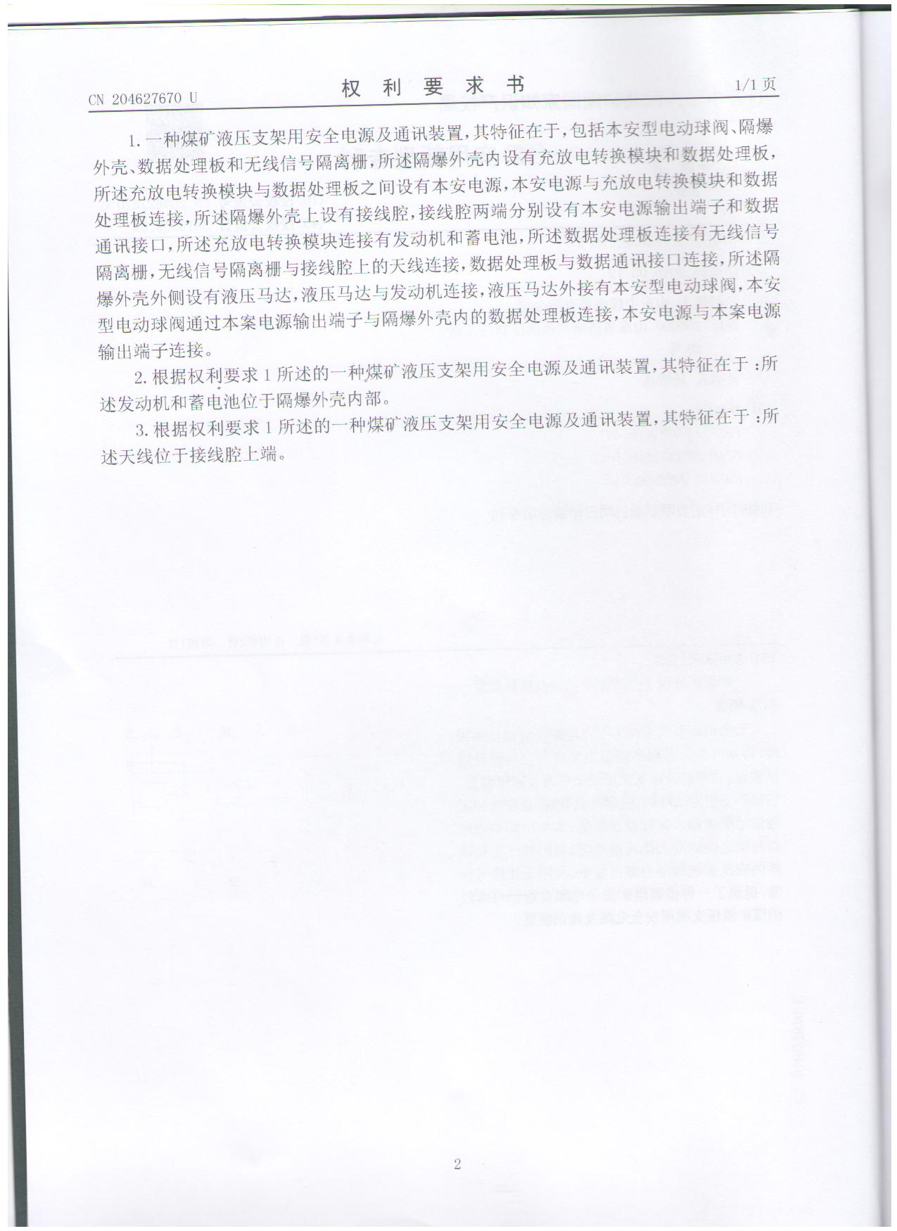 液壓支架專(zhuān)利證書(shū)