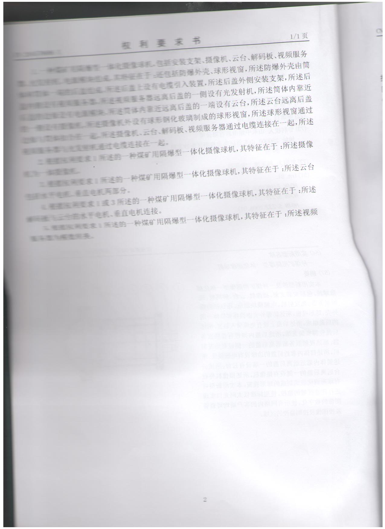 攝像儀球機(jī)使用新型證書