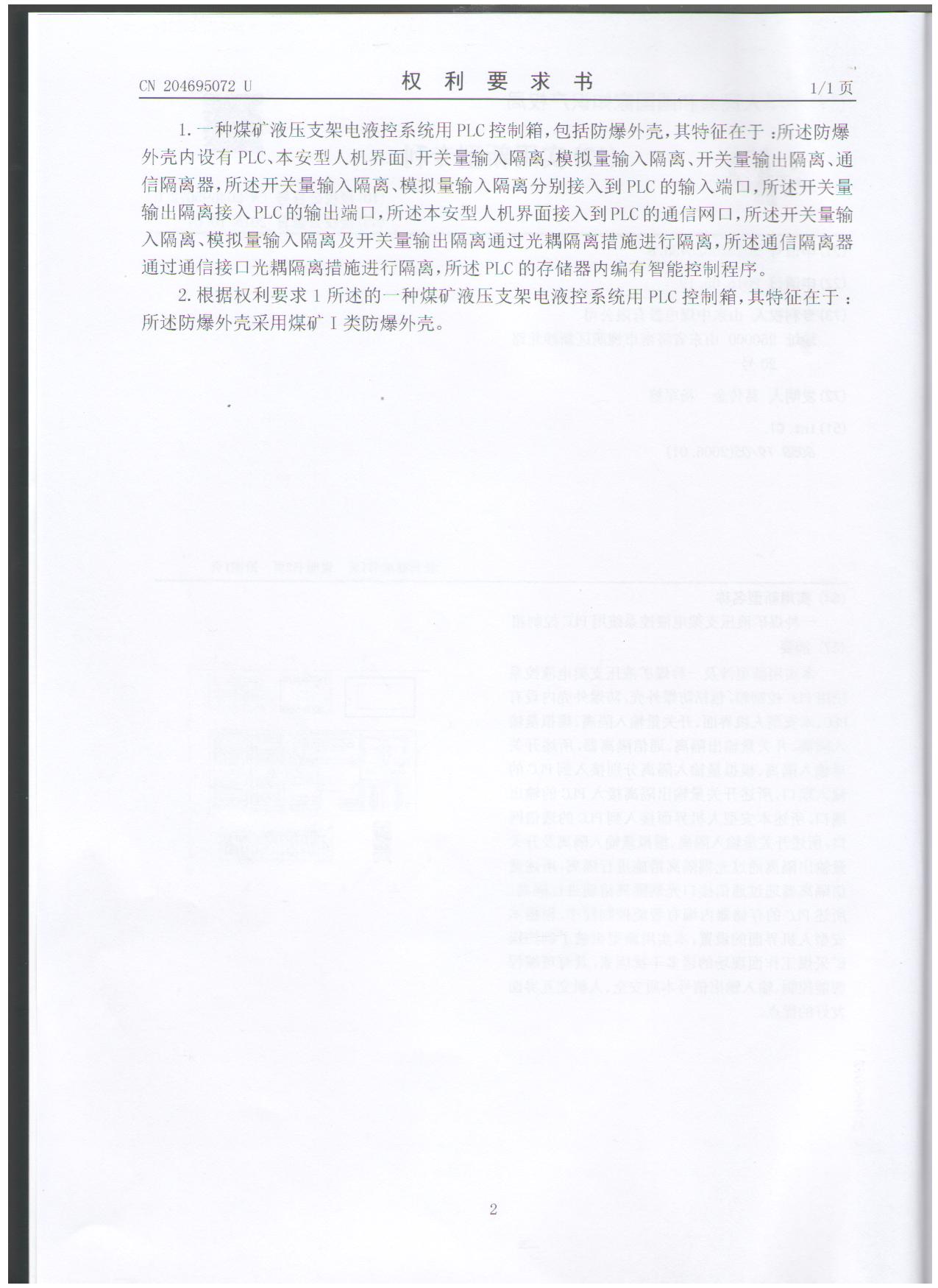 可編程控制箱實(shí)用新型證書