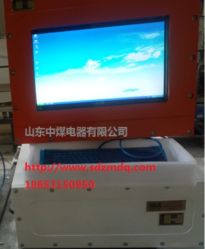 礦用計算機|礦用電腦|礦用隔爆計算機