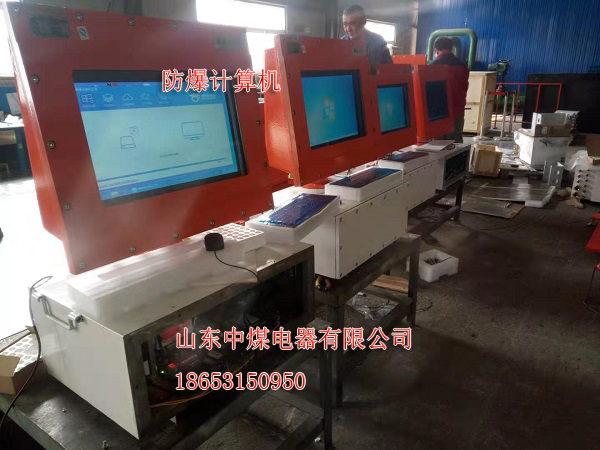 礦用計(jì)算機(jī),防爆計(jì)算機(jī)