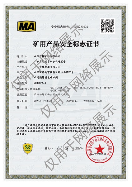 防爆電動球閥安標證