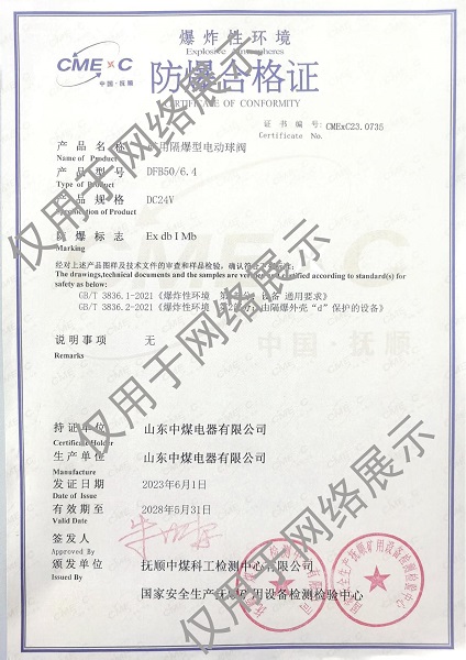 防爆電動球閥防爆證