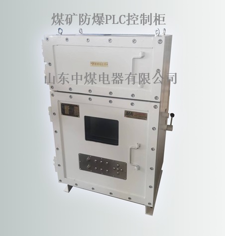 煤礦防爆PLC柜，防爆控制柜